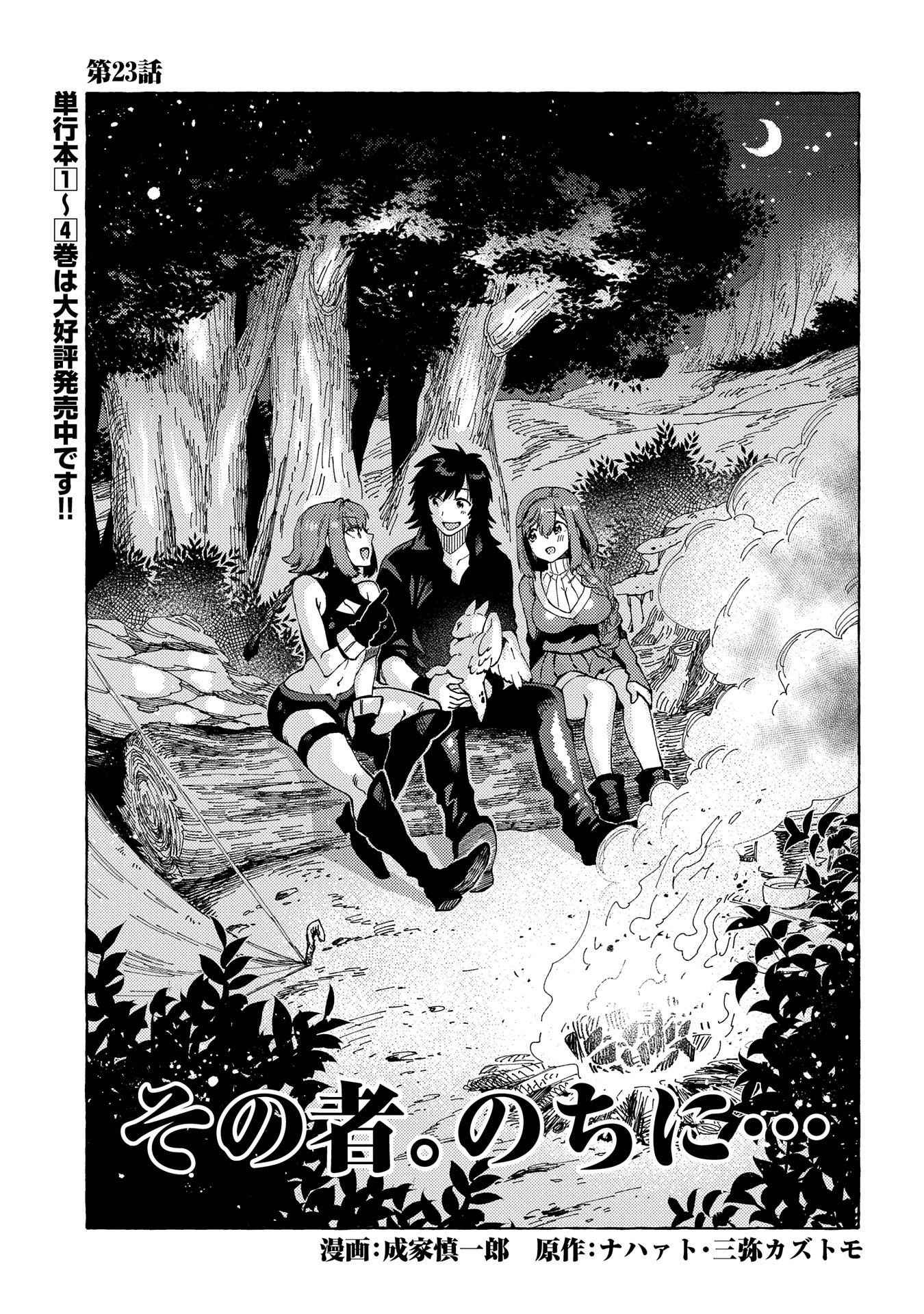 Sono Mono. Nochi Ni Chapter 23 2